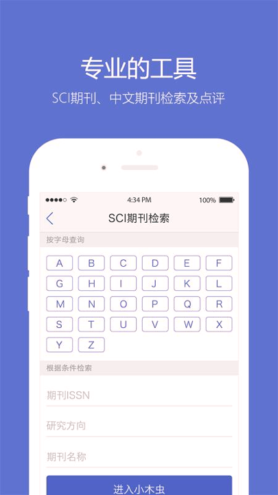 小木虫截图3