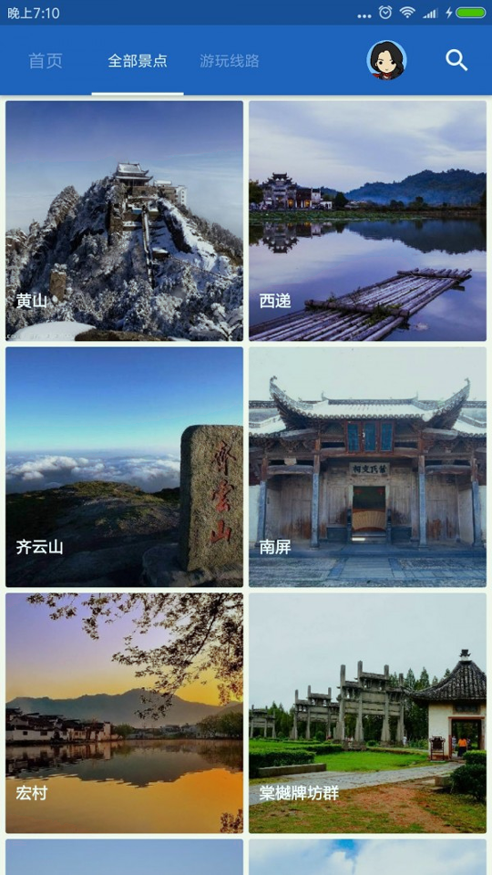 黄山导游截图2