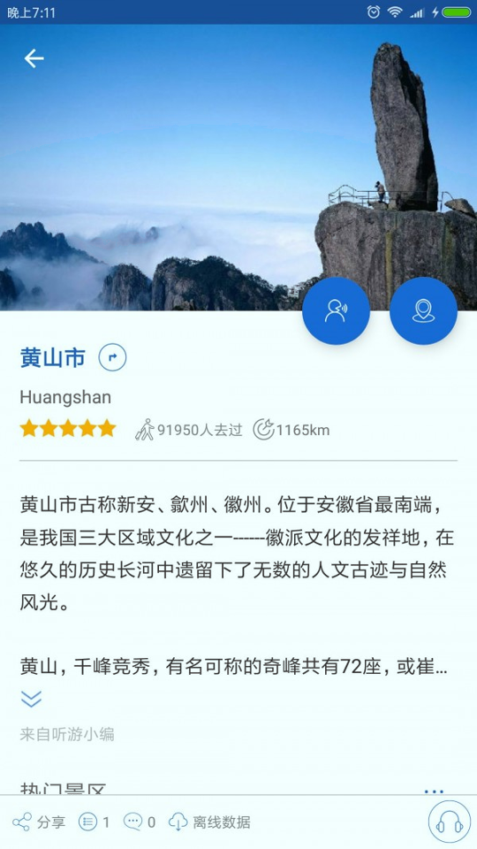 黄山导游截图3