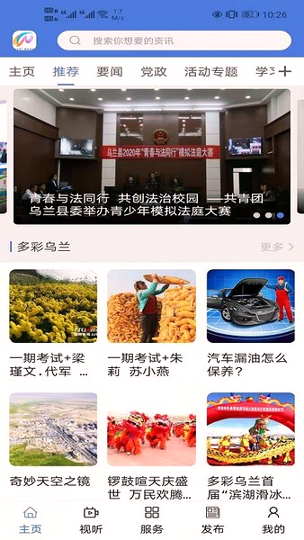 大美乌兰截图3