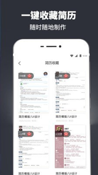 简历模板制作截图3