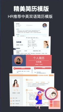 简历模板制作截图1