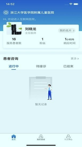 浙大儿院截图2