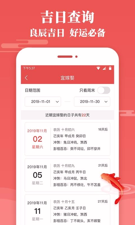 天天老黄历截图2