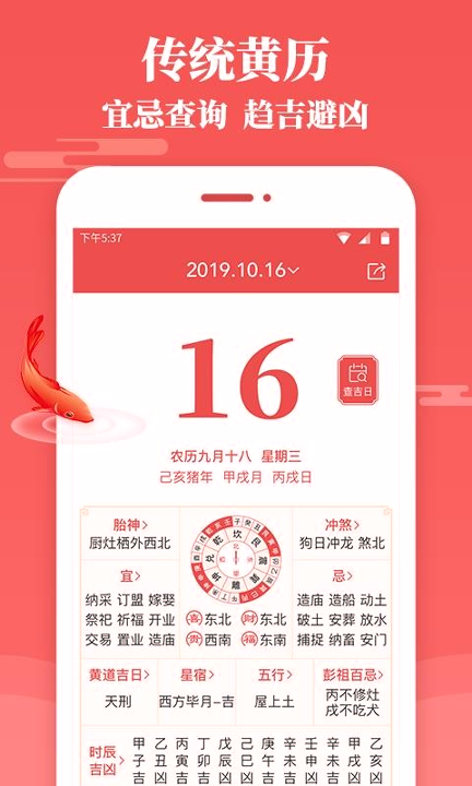 天天老黄历截图4