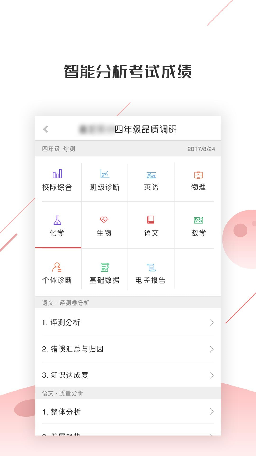 深瞳优学截图2