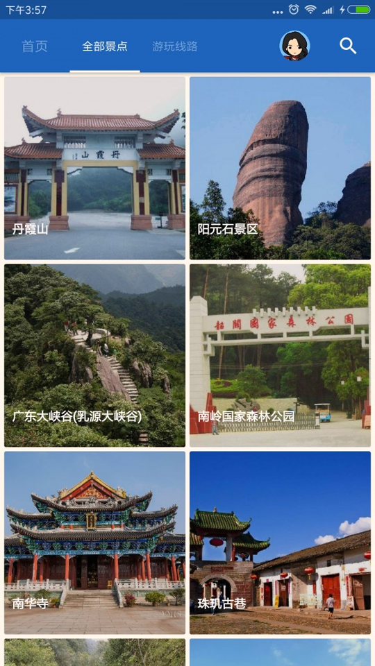 韶关导游截图2