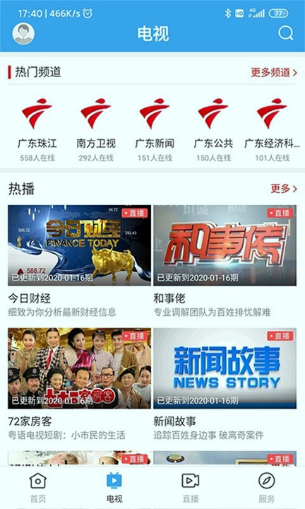 看南澳截图2