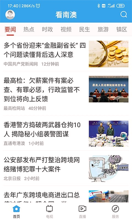 看南澳截图1
