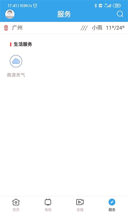 看南澳截图4