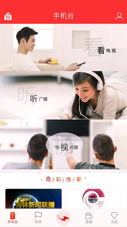 吉视通截图2