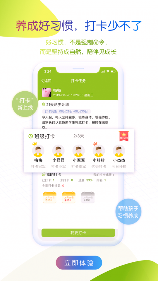 内蒙古和校园家长版截图3