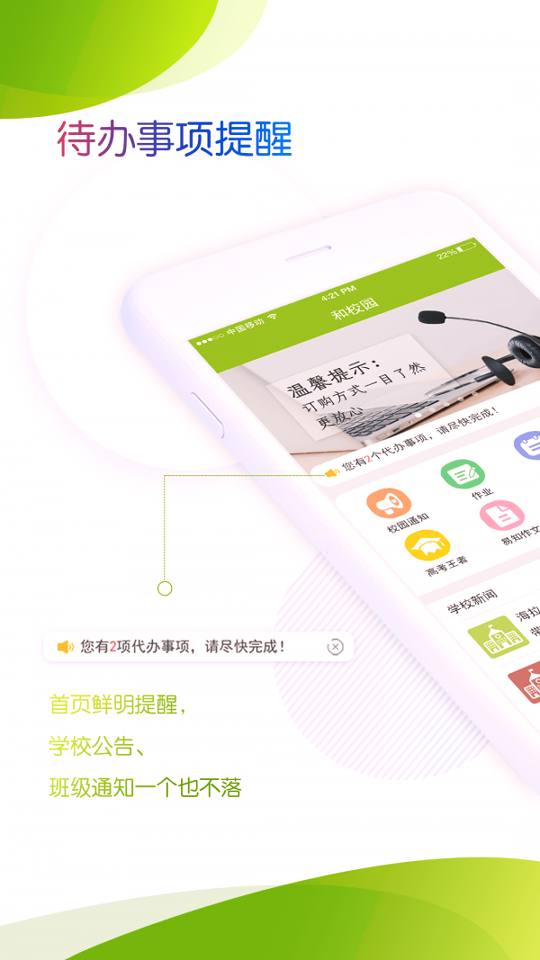 内蒙古和校园家长版截图1