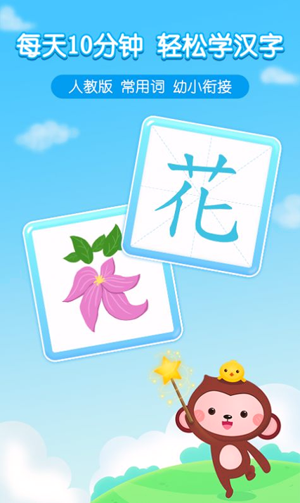 小猴萌奇识字截图2