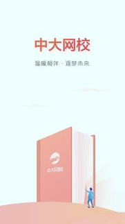 中大网校截图3