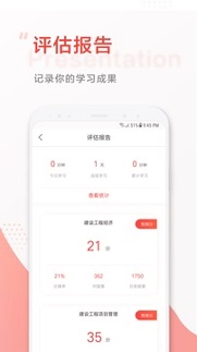 中大网校截图2