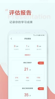 中大网校截图2