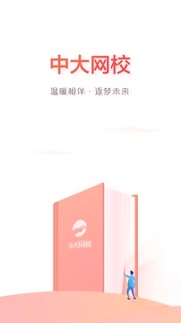 中大网校截图3