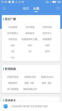 掌上英语听力截图3