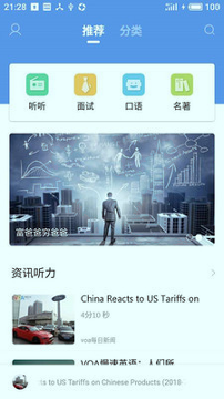 掌上英语听力截图2