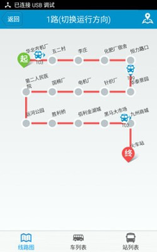 德州智能掌上公交截图2
