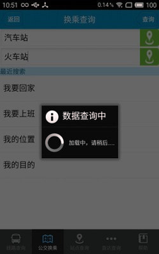 德州智能掌上公交截图1