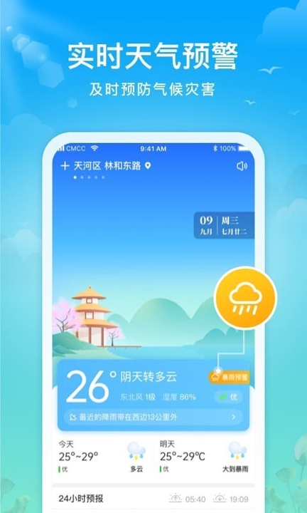 祥云天气下载_祥云天气安卓版下载-0