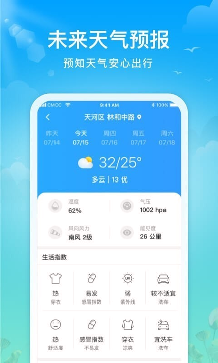 祥云天气下载_祥云天气安卓版下载-1