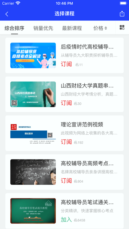 助梦教育截图4