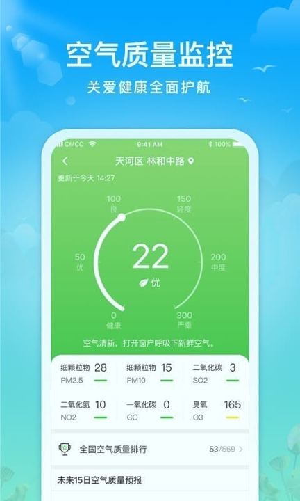 祥云天气下载_祥云天气安卓版下载-2