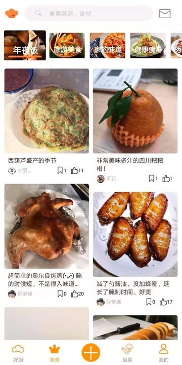 好厨