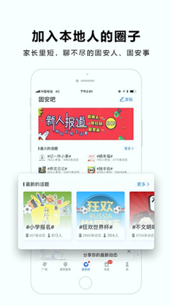 固安圈截图2