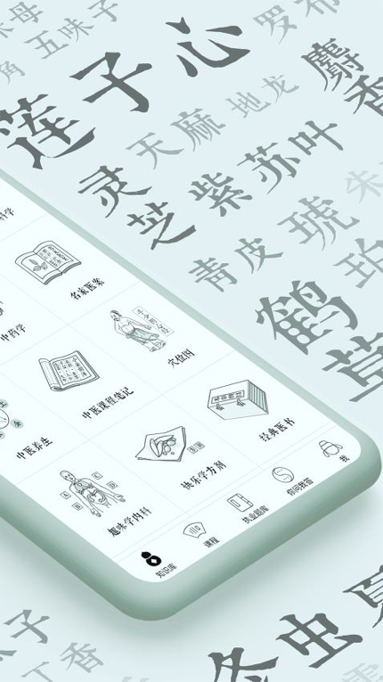 中医通截图2