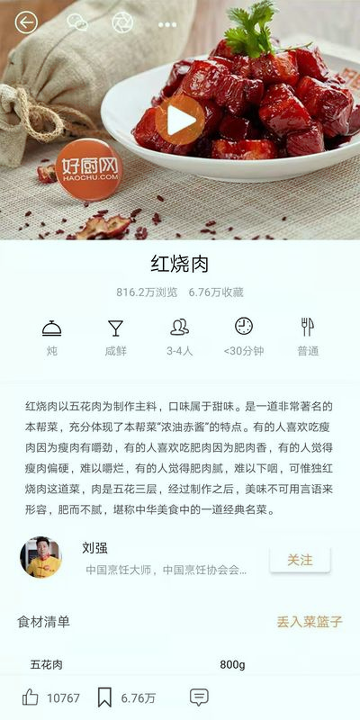 好厨