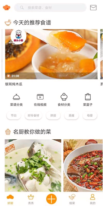 好厨
