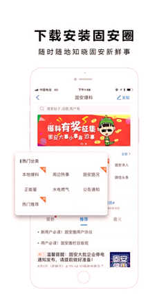 固安圈截图1