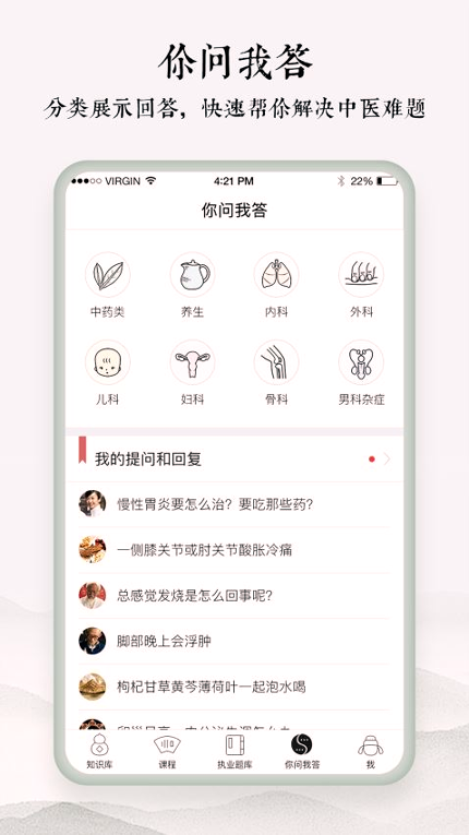 中医通截图1