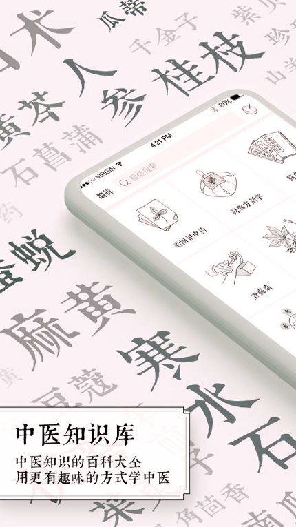中医通截图3