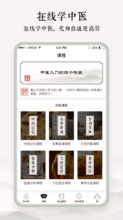 中医通截图4