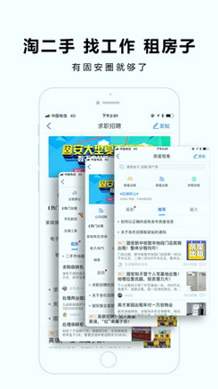 固安圈截图3