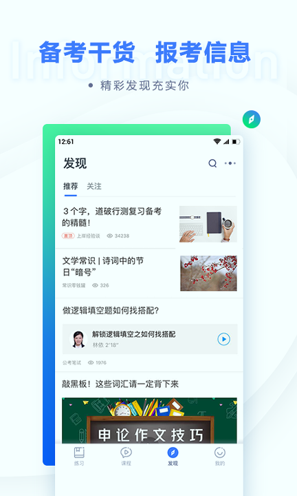 粉笔教育下载_粉笔教育苹果版下载-3