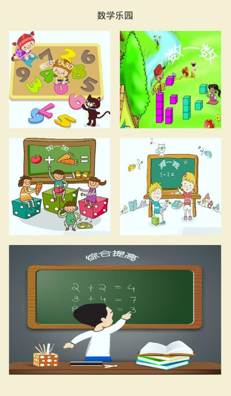 宝宝数学截图1