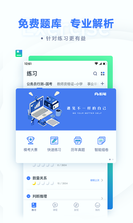 粉笔教育下载_粉笔教育苹果版下载-0