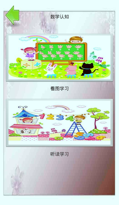 宝宝数学截图2