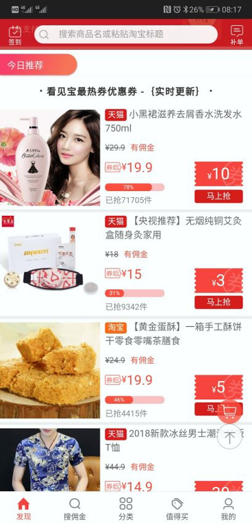 看见宝截图1