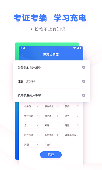 粉笔教育下载_粉笔教育苹果版下载-2