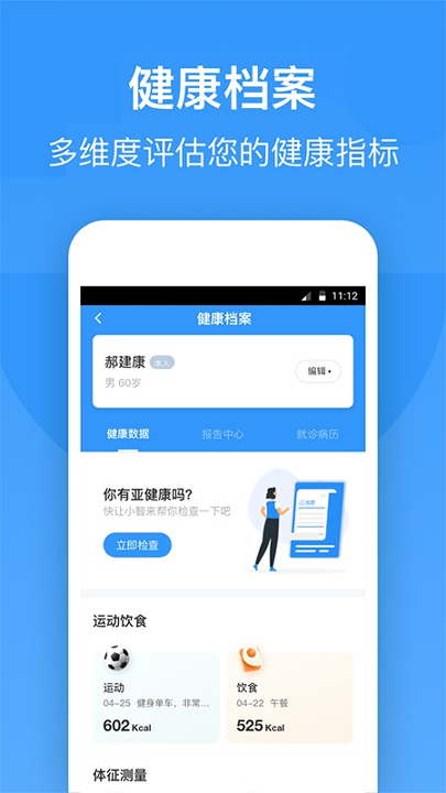 智云健康截图3