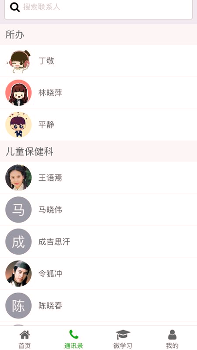 雨花妇幼截图3