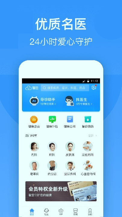 智云健康截图1