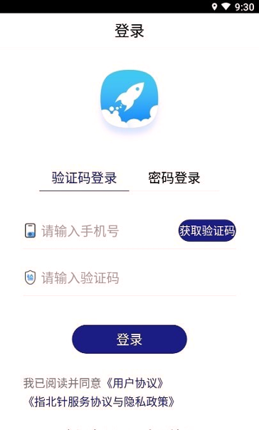 指北针货主截图4
